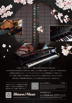 +0 AY DESIGN (plus0_AY)さんの京都伝統工芸の蒔絵を施したヤマハグランドピアノのチラシへの提案