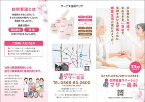 takeworks (takeworks)さんの訪問看護ステーション「マザー高浜」のパンフレットへの提案