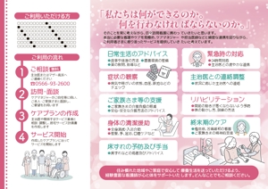 ミツクニ (mitsu-kuni)さんの訪問看護ステーション「マザー高浜」のパンフレットへの提案