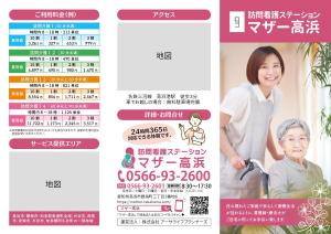 kano (kano_design)さんの訪問看護ステーション「マザー高浜」のパンフレットへの提案