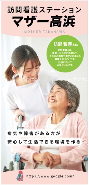 hanako (nishi1226)さんの訪問看護ステーション「マザー高浜」のパンフレットへの提案