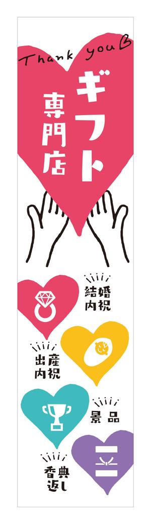 growth (G_miura)さんのギフト専門店の横断幕の作成への提案