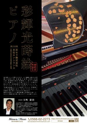 かみじょう (K_Kamijo)さんの京都伝統工芸の蒔絵を施したヤマハグランドピアノのチラシへの提案