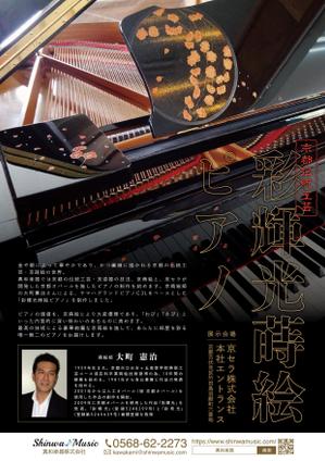 かみじょう (K_Kamijo)さんの京都伝統工芸の蒔絵を施したヤマハグランドピアノのチラシへの提案
