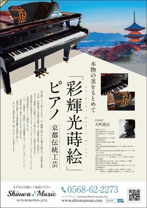 nkj (nkjhrs)さんの京都伝統工芸の蒔絵を施したヤマハグランドピアノのチラシへの提案