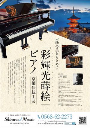 nkj (nkjhrs)さんの京都伝統工芸の蒔絵を施したヤマハグランドピアノのチラシへの提案