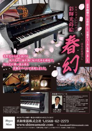 Zip (k_komaki)さんの京都伝統工芸の蒔絵を施したヤマハグランドピアノのチラシへの提案