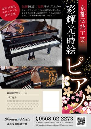 kano (kano_design)さんの京都伝統工芸の蒔絵を施したヤマハグランドピアノのチラシへの提案