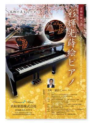 aki-aya (aki-aya)さんの京都伝統工芸の蒔絵を施したヤマハグランドピアノのチラシへの提案