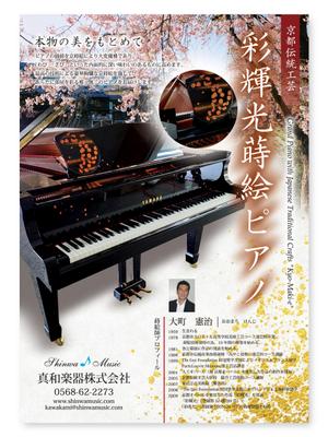 aki-aya (aki-aya)さんの京都伝統工芸の蒔絵を施したヤマハグランドピアノのチラシへの提案