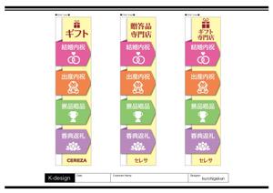 K-Design (kurohigekun)さんのギフト専門店の横断幕の作成への提案
