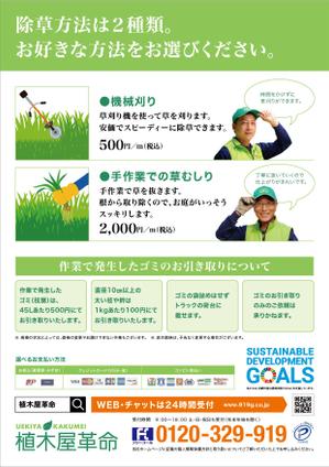 hiromaro2 (hiromaro2)さんのお庭の除草サービスを案内するチラシへの提案