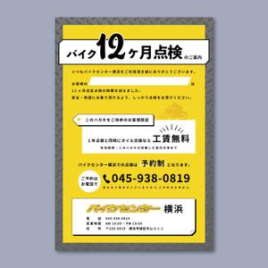 YANAI_design (dkn723)さんの定期点検案内のハガキのデザイン作成依頼への提案