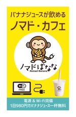 masunaga_net (masunaga_net)さんのバナナジュースのお店のタペストリーのデザイン依頼への提案