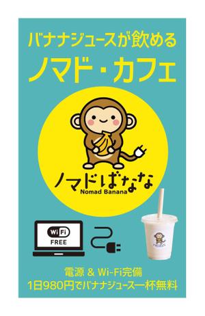 masunaga_net (masunaga_net)さんのバナナジュースのお店のタペストリーのデザイン依頼への提案