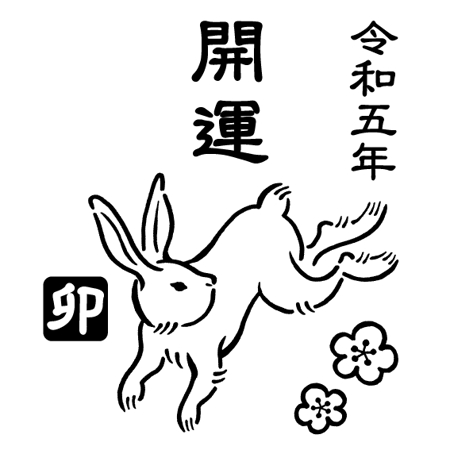 ヤマカワ ユウジ (yamakawa_yuji)さんの2023年干支（卯）のイラスト依頼【動物】【うさぎ】【和風】への提案