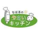 AtelierMarie-Rosaire (jsmpg_ej)さんの「ちはるのやさいキッチン」のロゴ作成（商標登録なし）への提案