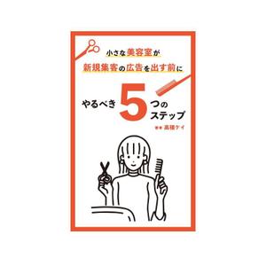 Sheep Design (shiba729)さんのKindle電子書籍の表紙　依頼への提案