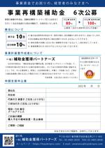 ao1001 (ario)さんの補助金申請支援申込書チラシのブラッシュアップへの提案