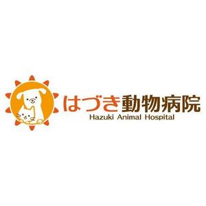 koromiru (koromiru)さんの「はづき動物病院」のロゴ作成への提案