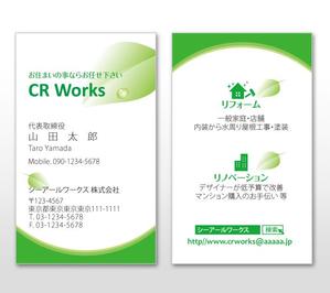 u-ko (u-ko-design)さんのリフォーム、不動産会社名刺デザイン　への提案