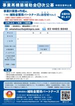 pTree LABO (torch_tree)さんの補助金申請支援申込書チラシのブラッシュアップへの提案