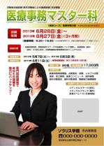 tobosukeさんの医療事務スクールの受講生募集チラシ（求職者支援訓練、ひな形）への提案