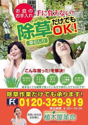 nanno1950さんのお庭の除草サービスを案内するチラシへの提案