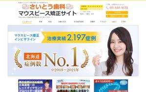 Gururi_no_kotoさんのマウスピース矯正HPのメインビジュアルデザイン作成（2パターン提案）への提案