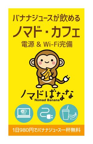 masunaga_net (masunaga_net)さんのバナナジュースのお店のタペストリーのデザイン依頼への提案