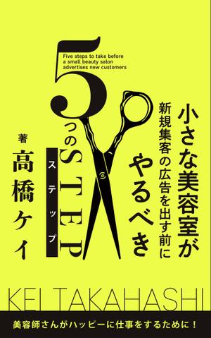 七七七 (hakuji_de)さんのKindle電子書籍の表紙　依頼への提案