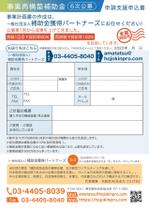 FirstDesigning (ichi_15)さんの補助金申請支援申込書チラシのブラッシュアップへの提案