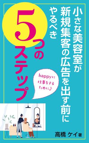 pamrin (pamrin)さんのKindle電子書籍の表紙　依頼への提案