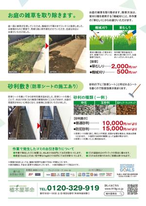 ErikaKawasaki (ErikaKawasaki)さんのお庭の除草サービスを案内するチラシへの提案