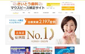 Gururi_no_kotoさんのマウスピース矯正HPのメインビジュアルデザイン作成（2パターン提案）への提案