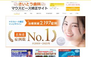 Gururi_no_kotoさんのマウスピース矯正HPのメインビジュアルデザイン作成（2パターン提案）への提案