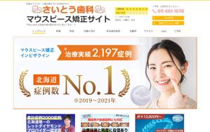 Gururi_no_kotoさんのマウスピース矯正HPのメインビジュアルデザイン作成（2パターン提案）への提案