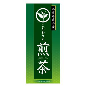 yosuke0703 (yosuke-0703)さんの日本茶パッケージシールのデザインへの提案
