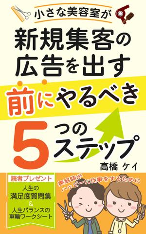 mihoko (mihoko4725)さんのKindle電子書籍の表紙　依頼への提案