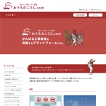 Morinohito (Morinohito)さんの生活にまつわるプロのサービスマッチング事業「おうちのこうじ.com」のロゴへの提案