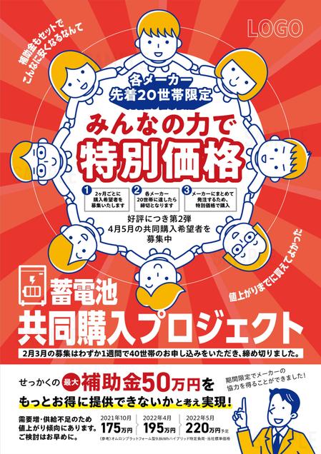 ichi (ichi-27)さんの家庭用蓄電システム　CPチラシ作成の依頼への提案