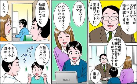 アドレナリン (Adorenarin)さんの４コマ漫画作成への提案