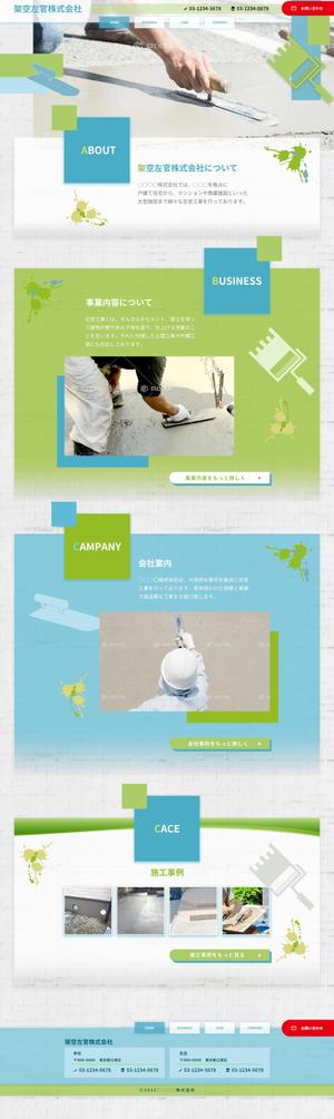 msk-design (mskxxx)さんの左官工事業のコーポレートサイトのトップページデザイン制作(レスポンシブデザイン)への提案