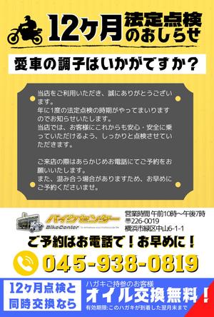 DesignStudioELPIS (kyoko19931210)さんの定期点検案内のハガキのデザイン作成依頼への提案