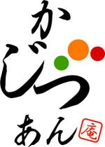 pythonic_mk2さんの「かじつあん」のロゴ作成への提案