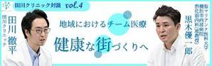 岩本真悟 (hifusiako)さんのクリニック対談ページのバナー作成への提案