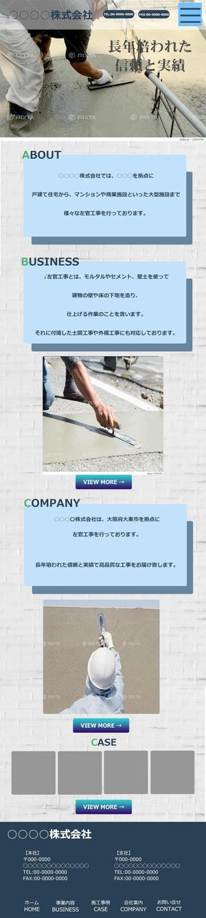 千葉弥生@design (yayoi0814)さんの左官工事業のコーポレートサイトのトップページデザイン制作(レスポンシブデザイン)への提案