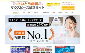 Gururi_no_kotoさんのマウスピース矯正HPのメインビジュアルデザイン作成（2パターン提案）への提案