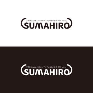元気な70代です。 (nakaya070)さんの圧倒的におもしろいメディアが地方を救う「SUMAHIRO」（スマヒロ）のロゴへの提案