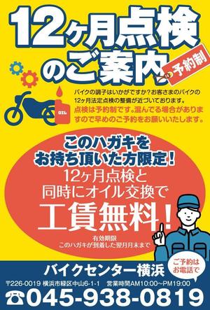 akakidesign (akakidesign)さんの定期点検案内のハガキのデザイン作成依頼への提案